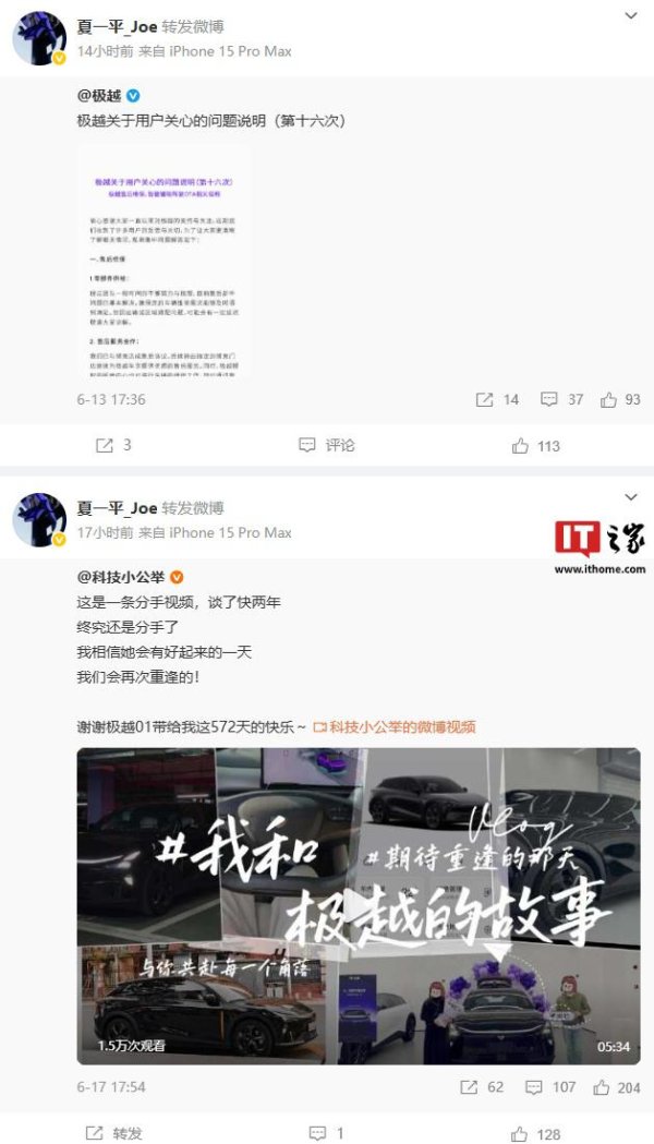 配资炒股推荐几个网站 夏一平微博罕见更新，此前有消息称极越汽车“大概率”不会破产