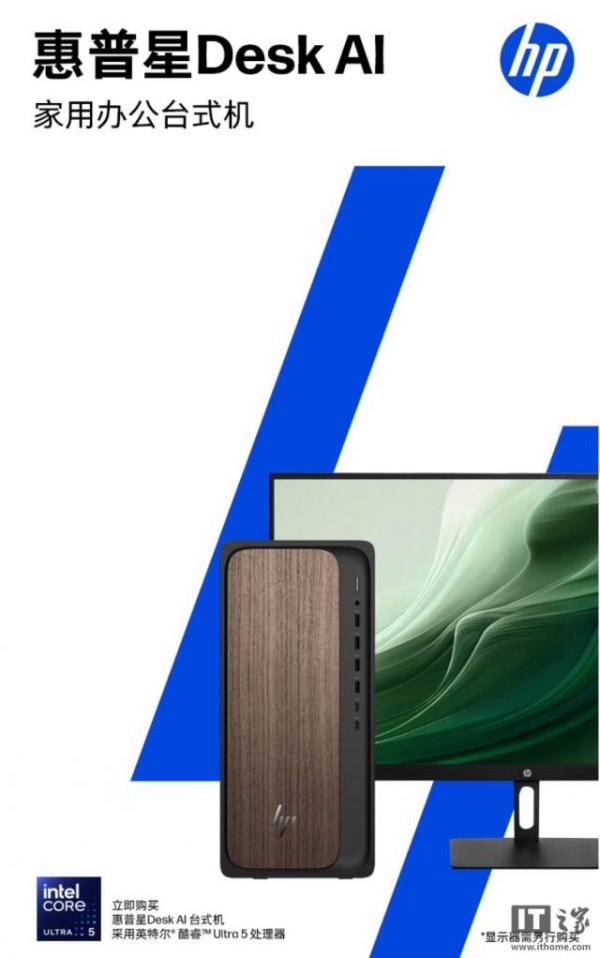沈阳配资平台 惠普星 Desk 台式机新增“Ultra 5-225 + 32G + 1T”，5399 元